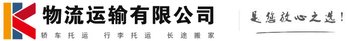 泉山物流有限公司